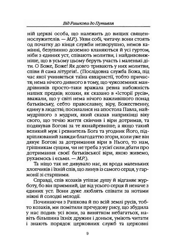 Ukraine is the land of the Cossacks / Україна — земля козаків Павел Халебский 978-611-01-2336-5-4