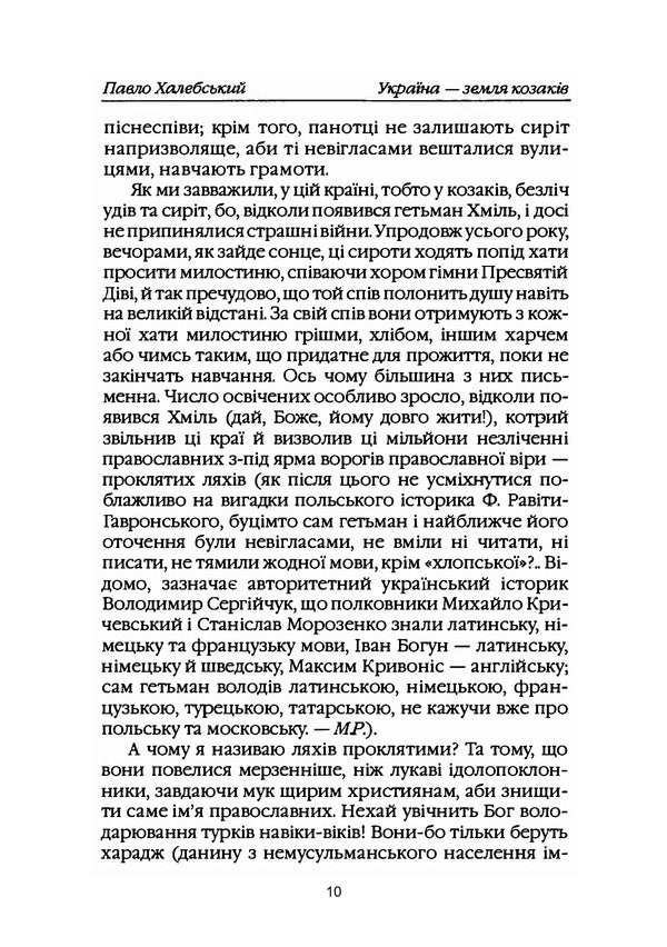 Ukraine is the land of the Cossacks / Україна — земля козаків Павел Халебский 978-611-01-2336-5-5