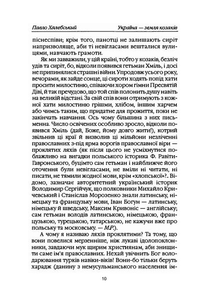 Ukraine is the land of the Cossacks / Україна — земля козаків Павел Халебский 978-611-01-2336-5-5