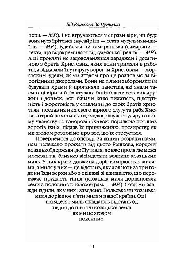 Ukraine is the land of the Cossacks / Україна — земля козаків Павел Халебский 978-611-01-2336-5-6