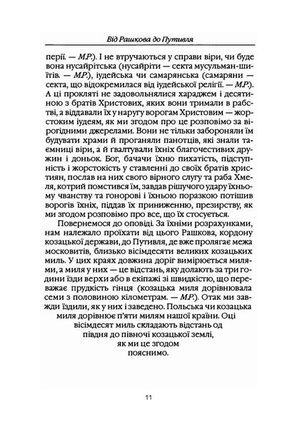 Ukraine is the land of the Cossacks / Україна — земля козаків Павел Халебский 978-611-01-2336-5-6