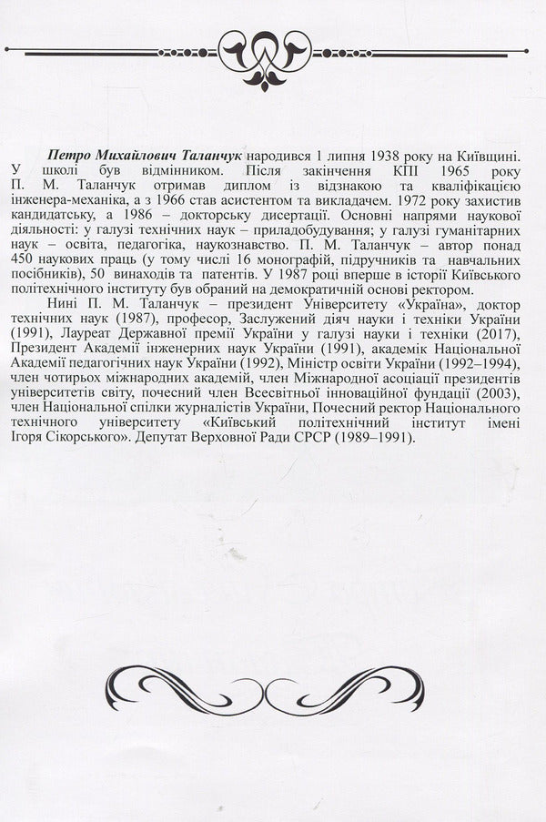 Ukraine of my caring heart: selected journalism 2011-2018 / Україна мого небайдужого серця: вибрана публіцистика 2011-2018 роки Петр Таланчук 978-966-388-564-3-4
