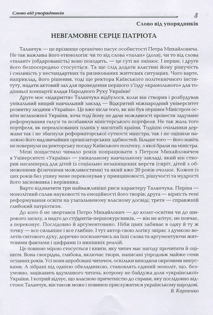Ukraine of my caring heart: selected journalism 2011-2018 / Україна мого небайдужого серця: вибрана публіцистика 2011-2018 роки Петр Таланчук 978-966-388-564-3-5