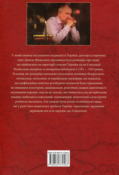 'Ukraine' project.Famous histories of our state: continuation of 1774-1914. / Проект 'Україна'. Відомі історії нашої держави: продовження 1774-1914 рр. Даниил Яневский 978-966-03-7256-6-2