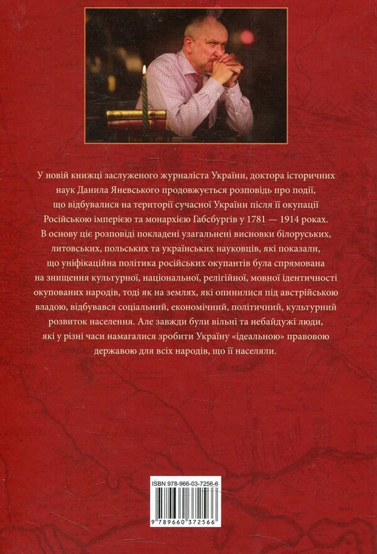 'Ukraine' project.Famous histories of our state: continuation of 1774-1914. / Проект 'Україна'. Відомі історії нашої держави: продовження 1774-1914 рр. Даниил Яневский 978-966-03-7256-6-2