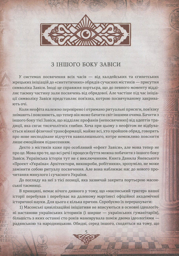 'Ukraine' project. Architects, contractors, workers. A-G / Проект 'Україна'. Архітектори, виконроби, робітники. А-Г Даниил Яневский 978-966-03-7640-3-6