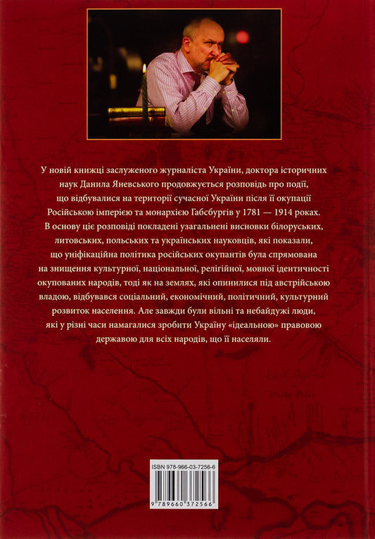 'Ukraine' project. Famous stories of our state / Проект 'Україна'. Відомі історії нашої держави Даниил Яневский 978-966-03-6875-0-2