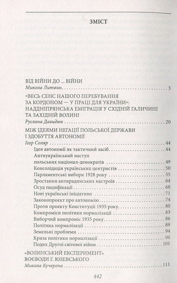 'Ukraine' project. Galicia and Volyn as part of interwar Poland / Проект 'Україна'. Галичина та Волинь у складі міжвоєнної Польщі Николай Кучерепа, Николай Посивнич, Николай Литвин, Валентин Висин, Леонид Зашкильняк, Роман Голик, Владимир Клапчук, Владимир Комар, Руслана Давидюк, Игорь Соляр, Ольга Липитчук, Олег Малярчук, Виктор Голубко, Тамара Литвин, Тарас Горбачевский, Оксана Руда 978-966-03-7819-3-3