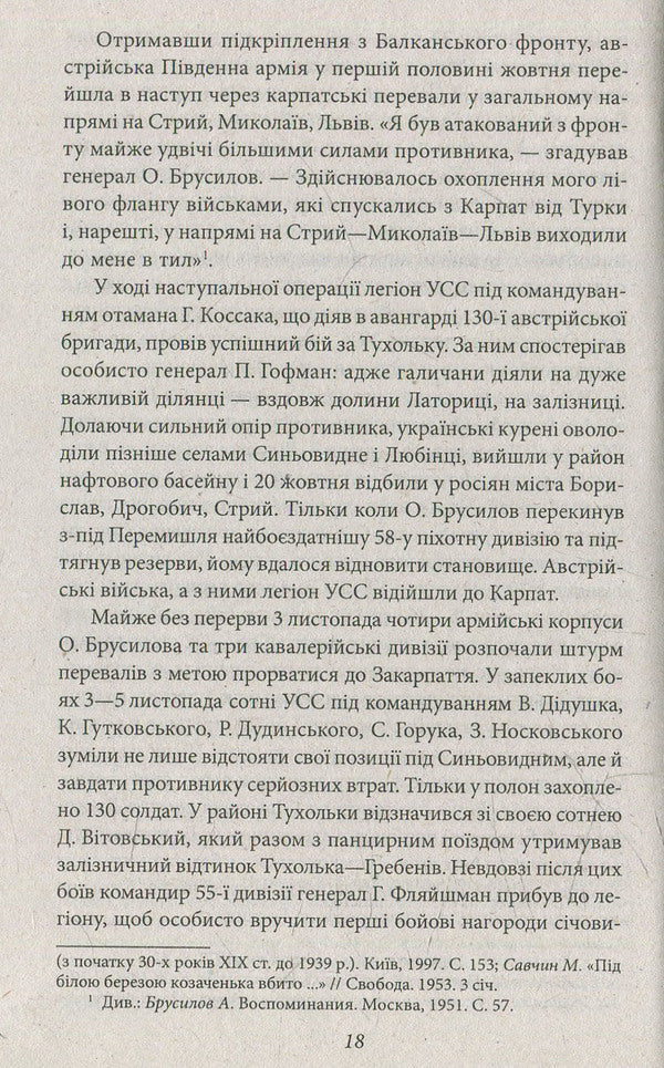'Ukraine' project. Galicia in the Ukrainian Revolution of 1917-1921. / Проект 'Україна'. Галичина в Українській революції 1917-1921 рр. Николай Литвин 978-966-03-7196-5-3
