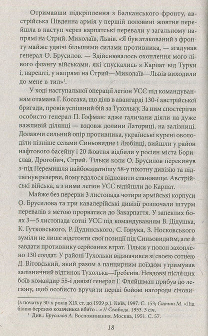 'Ukraine' project. Galicia in the Ukrainian Revolution of 1917-1921. / Проект 'Україна'. Галичина в Українській революції 1917-1921 рр. Николай Литвин 978-966-03-7196-5-3