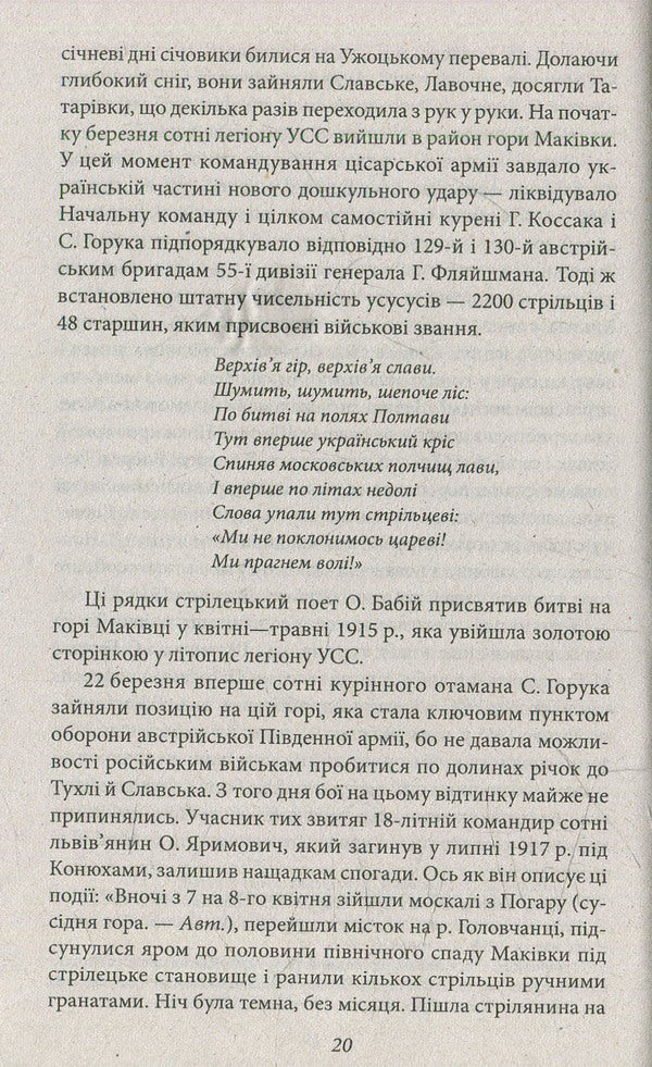 'Ukraine' project. Galicia in the Ukrainian Revolution of 1917-1921. / Проект 'Україна'. Галичина в Українській революції 1917-1921 рр. Николай Литвин 978-966-03-7196-5-5