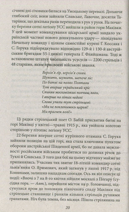 'Ukraine' project. Galicia in the Ukrainian Revolution of 1917-1921. / Проект 'Україна'. Галичина в Українській революції 1917-1921 рр. Николай Литвин 978-966-03-7196-5-5
