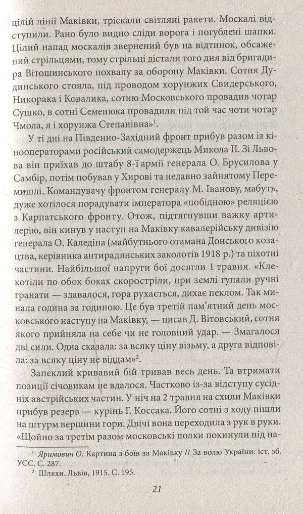 'Ukraine' project. Galicia in the Ukrainian Revolution of 1917-1921. / Проект 'Україна'. Галичина в Українській революції 1917-1921 рр. Николай Литвин 978-966-03-7196-5-6