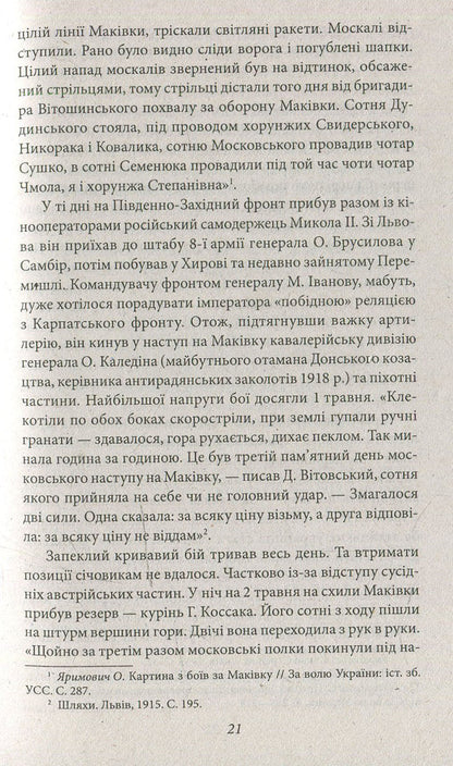 'Ukraine' project. Galicia in the Ukrainian Revolution of 1917-1921. / Проект 'Україна'. Галичина в Українській революції 1917-1921 рр. Николай Литвин 978-966-03-7196-5-6