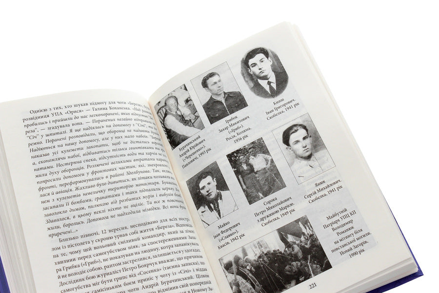 'Ukraine' project. Volyn 1939-1946. Occupied, but not conquered / Проект 'Україна'. Волинь 1939-1946 років. Окупована, але нескорена Лариса Бондарук, Богдан Зек, Татьяна Яцечко-Блаженко 978-966-03-9416-2-6