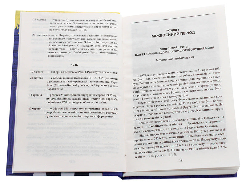 'Ukraine' project. Volyn 1939-1946. Occupied, but not conquered / Проект 'Україна'. Волинь 1939-1946 років. Окупована, але нескорена Лариса Бондарук, Богдан Зек, Татьяна Яцечко-Блаженко 978-966-03-9416-2-4
