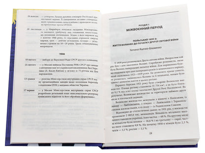 'Ukraine' project. Volyn 1939-1946. Occupied, but not conquered / Проект 'Україна'. Волинь 1939-1946 років. Окупована, але нескорена Лариса Бондарук, Богдан Зек, Татьяна Яцечко-Блаженко 978-966-03-9416-2-4