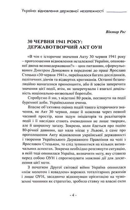Ukraine: restoration of state independence / Україна: відновлення державної незалежності  978-617-95158-3-5-5