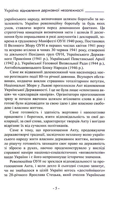 Ukraine: restoration of state independence / Україна: відновлення державної незалежності  978-617-95158-3-5-6