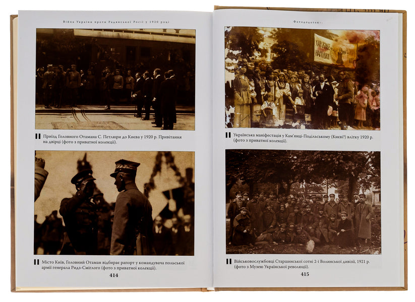 Ukraine's war against Soviet Russia in 1920 / Війна України проти Радянської Росії у 1920 році Ярослав Тинченко 9786175693803-5