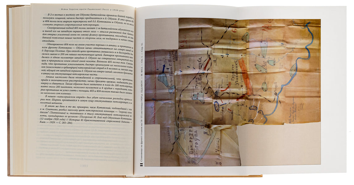 Ukraine's war against Soviet Russia in 1920 / Війна України проти Радянської Росії у 1920 році Ярослав Тинченко 9786175693803-6