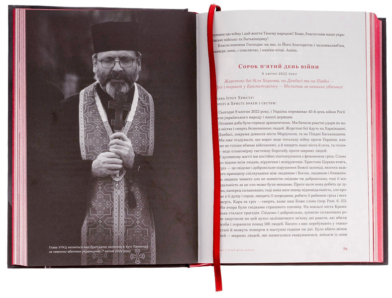 Ukraine stands! Ukraine is fighting! Ukraine is praying! / Україна стоїть! Україна бореться! Україна молиться! Святослав Шевчук 978-617-7286-95-9-5