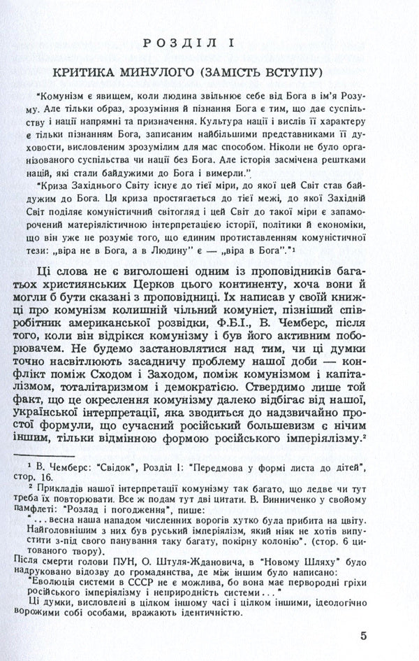 Ukraine under the Bolsheviks (1919-1939). An attempt at a historical studio / Україна під большевиками (1919-1939). Спроба історичної студії Евгений Пастернак 978-611-01-1571-1-4