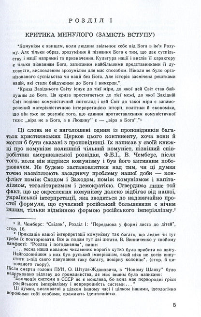 Ukraine under the Bolsheviks (1919-1939). An attempt at a historical studio / Україна під большевиками (1919-1939). Спроба історичної студії Евгений Пастернак 978-611-01-1571-1-4