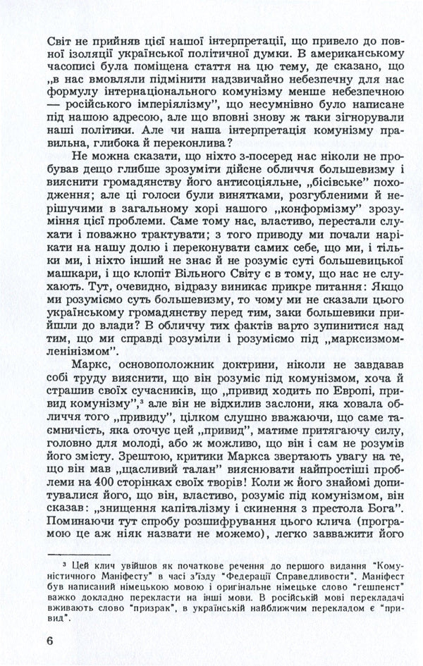 Ukraine under the Bolsheviks (1919-1939). An attempt at a historical studio / Україна під большевиками (1919-1939). Спроба історичної студії Евгений Пастернак 978-611-01-1571-1-5