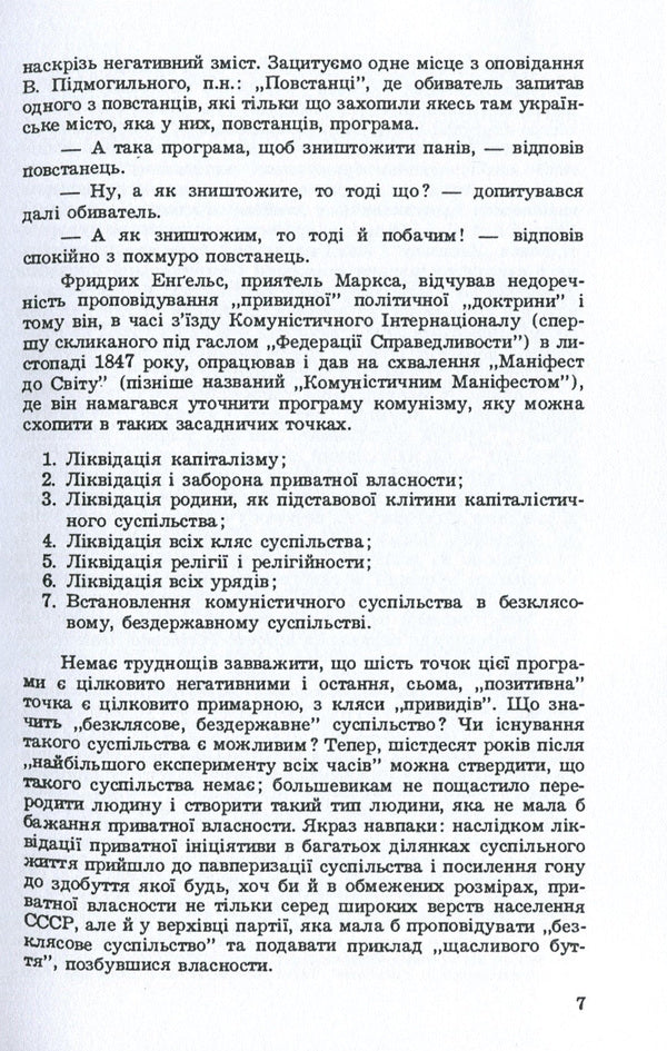 Ukraine under the Bolsheviks (1919-1939). An attempt at a historical studio / Україна під большевиками (1919-1939). Спроба історичної студії Евгений Пастернак 978-611-01-1571-1-6