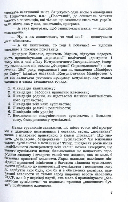 Ukraine under the Bolsheviks (1919-1939). An attempt at a historical studio / Україна під большевиками (1919-1939). Спроба історичної студії Евгений Пастернак 978-611-01-1571-1-6
