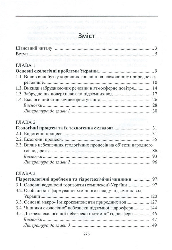 Ukraine, which we are losing / Україна, яку ми втрачаємо Георгий Рудько 978-966-399-703-2-3