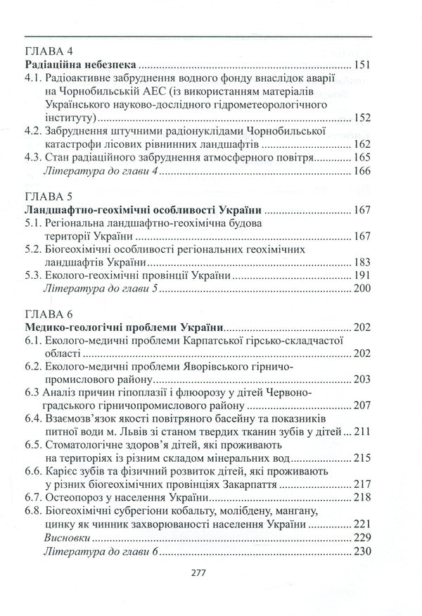 Ukraine, which we are losing / Україна, яку ми втрачаємо Георгий Рудько 978-966-399-703-2-4