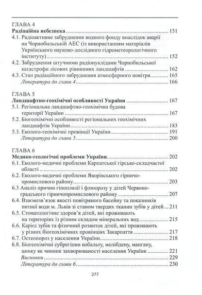 Ukraine, which we are losing / Україна, яку ми втрачаємо Георгий Рудько 978-966-399-703-2-4