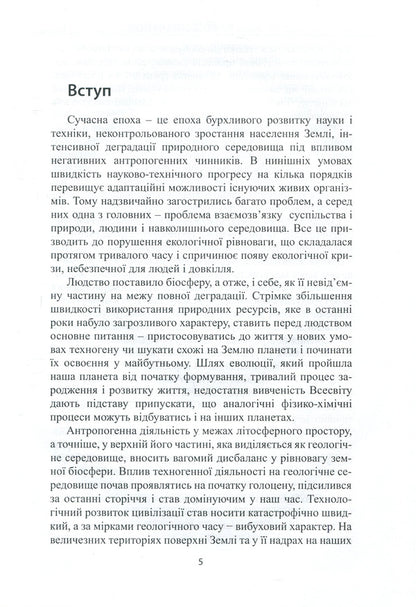 Ukraine, which we are losing / Україна, яку ми втрачаємо Георгий Рудько 978-966-399-703-2-6