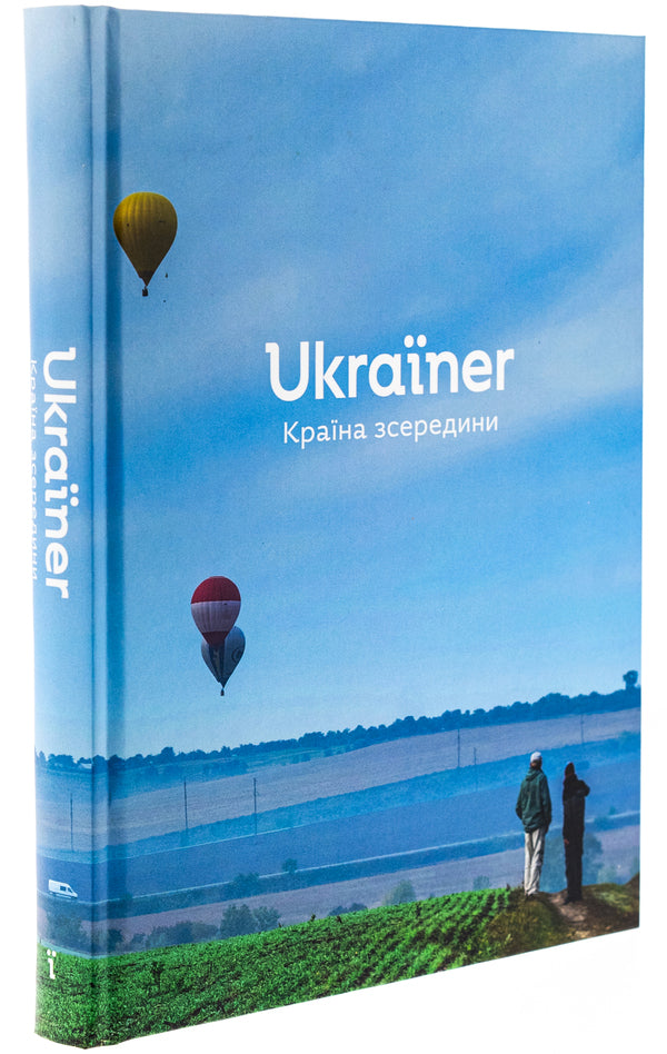 Ukrainer. Country from the inside / Ukraїner. Країна зсередини Богдан Логвиненко 978-617-8216-13-9-3