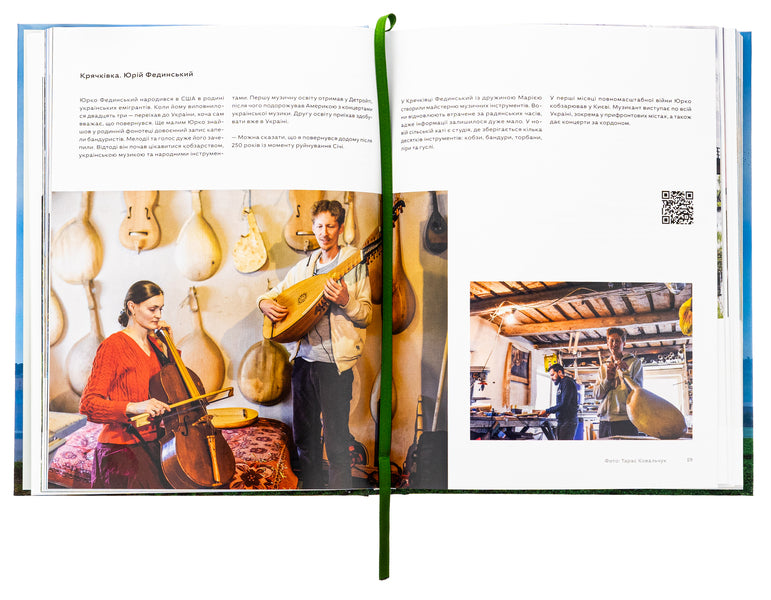 Ukrainer. Country from the inside / Ukraїner. Країна зсередини Богдан Логвиненко 978-617-8216-13-9-6