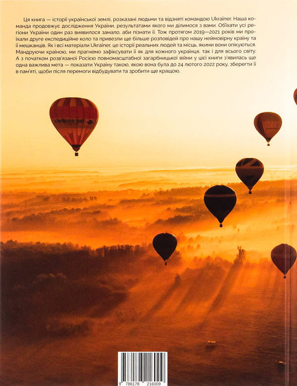 Ukrainer Country From The Inside 2 - Ukraner Крана зсередини 2 - Author not specified 9786178216009-2