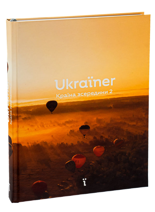 Ukrainer Country From The Inside 2 - Ukraner Крана зсередини 2 - Author not specified 9786178216009-3