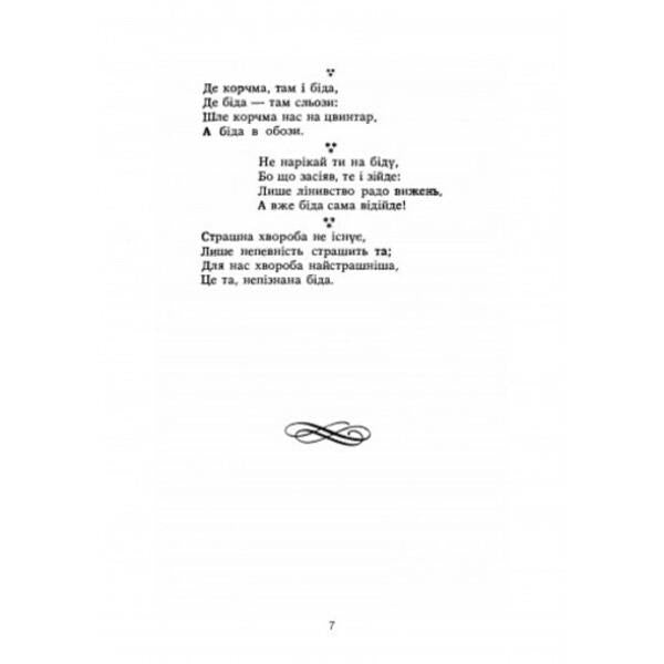 Ukrainian-Canadian proverbs and aphorisms / Українсько-канадські приповідки і афоризми Степан Горлач 978-611-01-2560-4-5