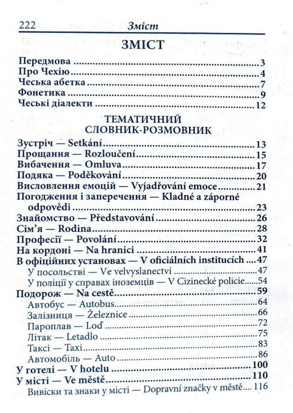 Ukrainian-Czech phrasebook / Українсько-чеський розмовник Светлана Шурма 978-966-498-695-0-3