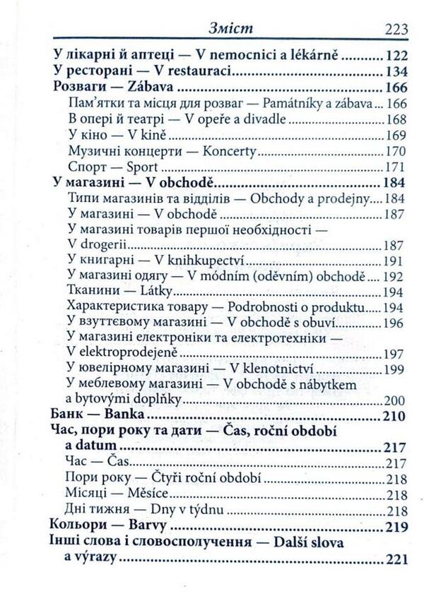 Ukrainian-Czech phrasebook / Українсько-чеський розмовник Светлана Шурма 978-966-498-695-0-4