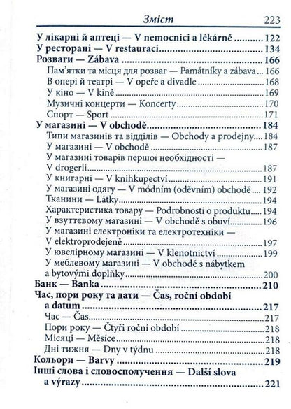 Ukrainian-Czech phrasebook / Українсько-чеський розмовник Светлана Шурма 978-966-498-695-0-4