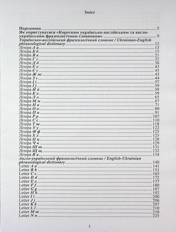 Ukrainian-English And English-Ukrainian Phraseological Dictionary - Укрансько-англйський та англо-укранський фразеологчний словник Evgeniya Horot, Yury Gromyk, Lyudmila Pavlenko, A Pavlyuk - Евгения Гороть, Юрий Громик, Людмила Павленко, А Павлюк 9786177939039-3