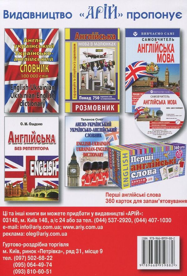 Ukrainian-English Phrasebook / Українсько-англійський розмовник Oleg Talanov / Олег Таланов 9789668959882-1