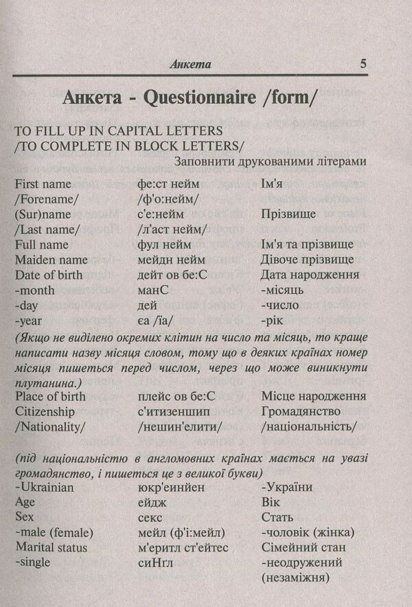 Ukrainian-English Phrasebook / Українсько-англійський розмовник Oleg Talanov / Олег Таланов 9789668959882-2