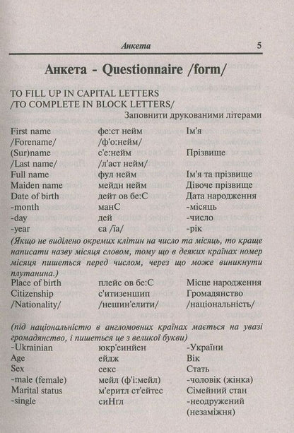 Ukrainian-English Phrasebook / Українсько-англійський розмовник Oleg Talanov / Олег Таланов 9789668959882-2