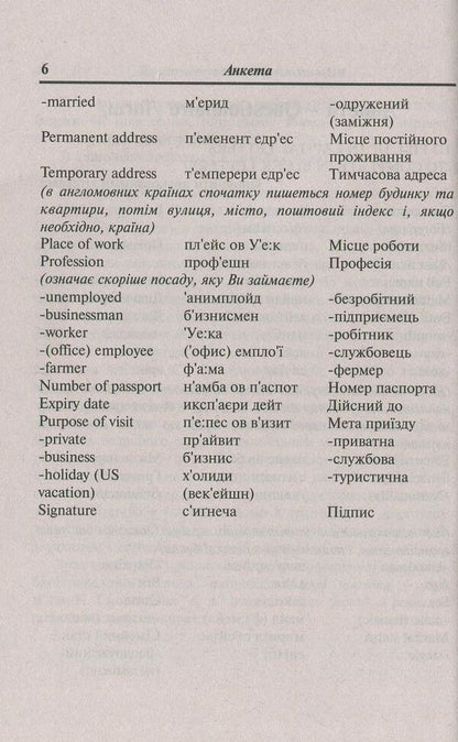 Ukrainian-English Phrasebook / Українсько-англійський розмовник Oleg Talanov / Олег Таланов 9789668959882-3