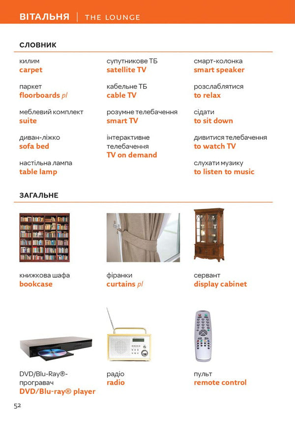 Ukrainian-English Visual Dictionary / Ukrainian – English Visual Dictionary / Author not specified 9780008588656-4