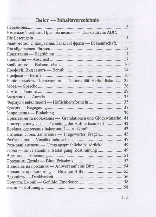 Ukrainian-German phrasebook / Українсько-німецький розмовник Игорь Грицюк, Ирина Полигач 978-966-07-2134-0-3